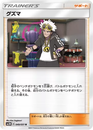 グズマ U