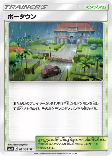 ポータウン U