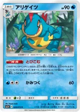 アリゲイツ C