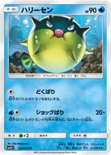ハリーセン C