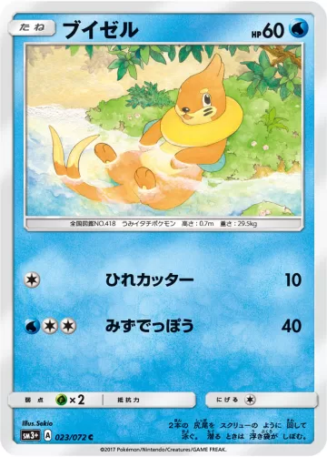 ブイゼル C
