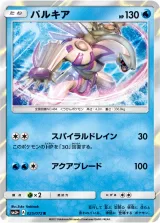 パルキア R