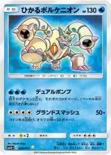 ひかるボルケニオン H