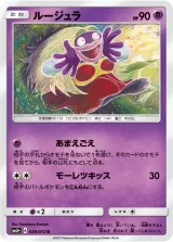 ルージュラ U