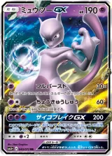 ミュウツーGX RR