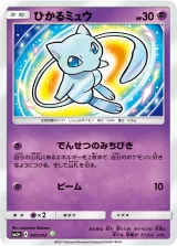 ひかるミュウ H