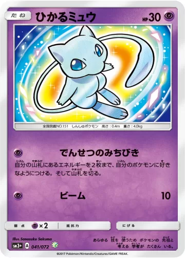 ひかるミュウ H