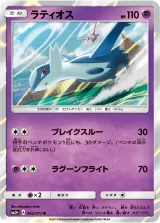 ラティオス R