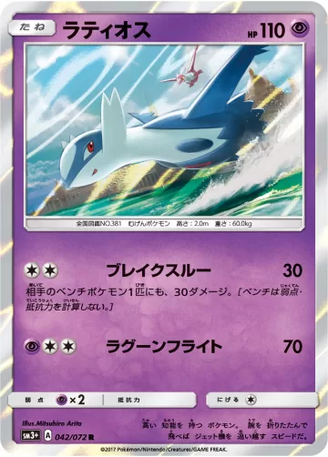ラティオス R