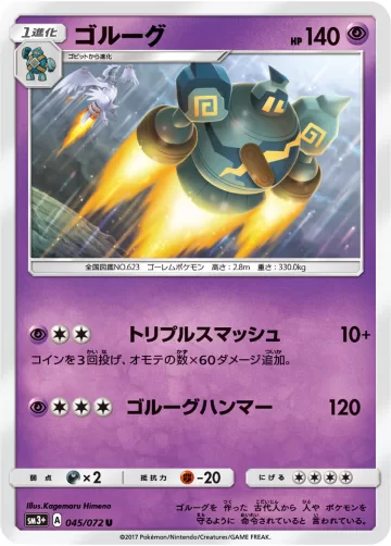 ゴルーグ U