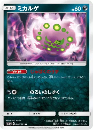 ミカルゲ U