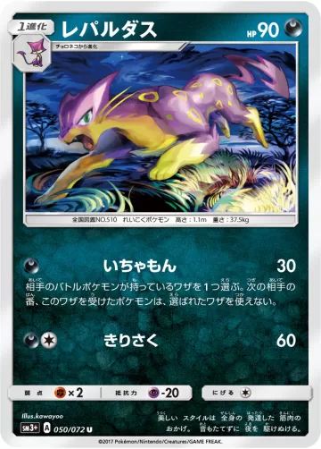 レパルダス U