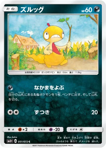 ズルッグ C