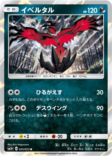 イベルタル R