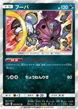 フーパ R