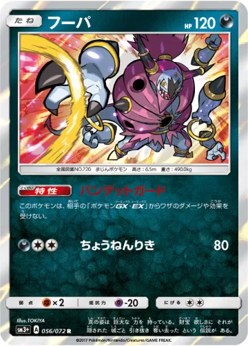 フーパ R