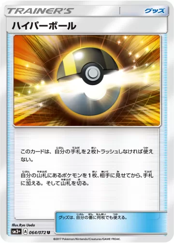 ハイパーボール U