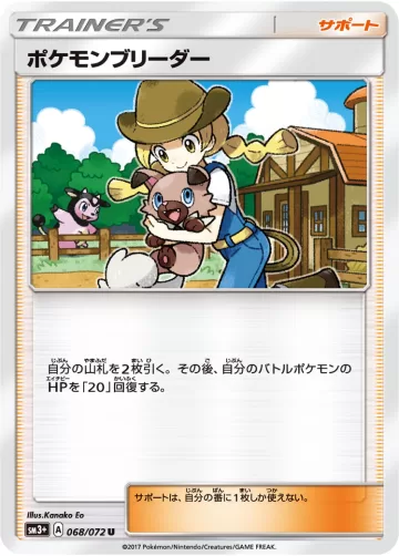 ポケモンブリーダー U