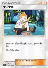 マーマネ U