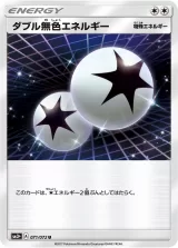 ダブル無色エネルギー U