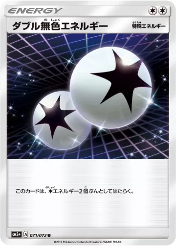 ダブル無色エネルギー U