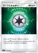 ワープエネルギー U