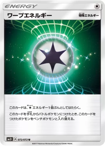 ワープエネルギー U