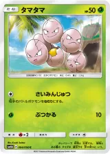タマタマ C