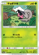 チョボマキ C