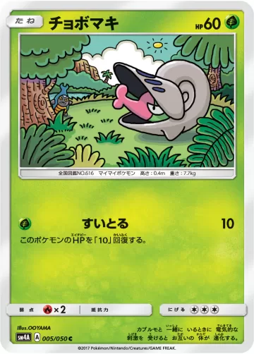 チョボマキ C