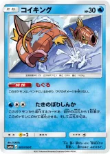 コイキング C