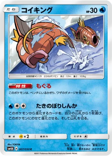 コイキング C