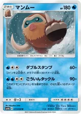 マンムー U