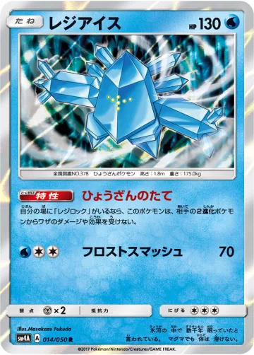 レジアイス R