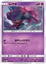 ムウマ C