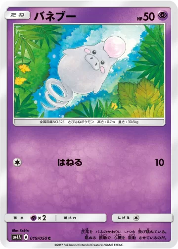 バネブー C