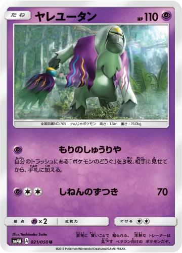 ヤレユータン U