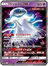 ウツロイドGX RR