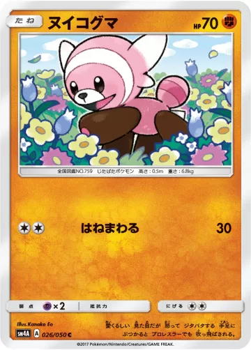 ヌイコグマ C