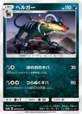 ヘルガー U