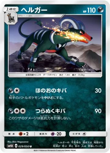 ヘルガー U