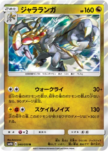 ジャラランガ R
