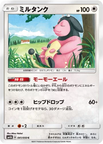 ミルタンク C