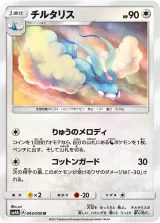 チルタリス U