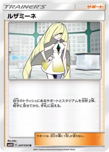 ルザミーネ U