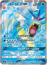 ギャラドスGX SR