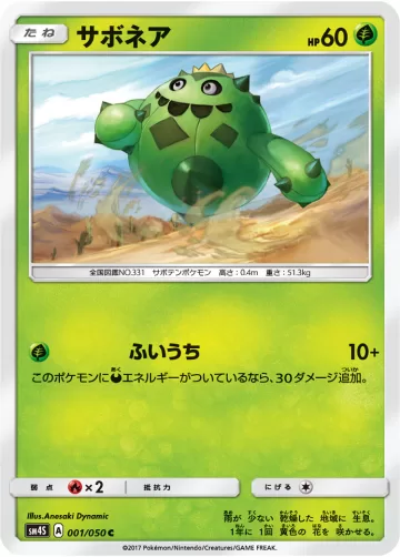 サボネア C