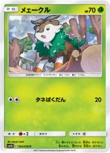 メェークル C