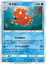 オクタン U