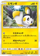 エモンガ C